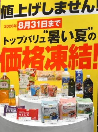 　イオンが８月末まで価格を維持する食料品の一部＝千葉市