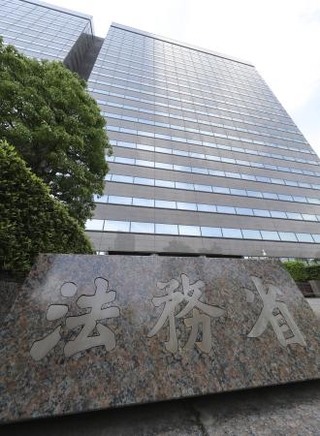 　東京・霞が関の法務省＝３日