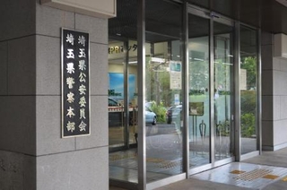 　埼玉県警察本部＝さいたま市