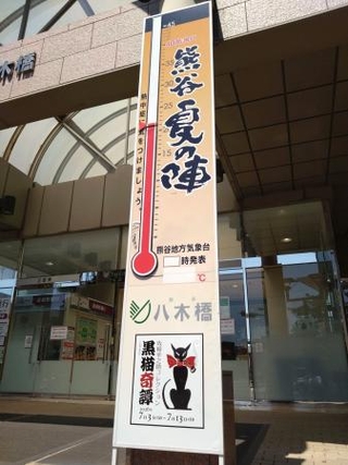 　埼玉県熊谷市の八木橋百貨店に設置された、暑い夏の風物詩「大温度計」＝１４日午前