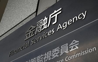 　金融庁＝東京・霞が関