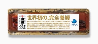 　山田水産が販売する完全養殖ウナギのかば焼き。１匹入りの商品パッケージ（同社提供）