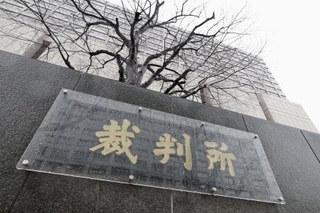 　東京高裁