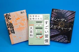 　オリコンの今年上半期ベストセラーランキング上位３冊。１位の「科学的に証明されたすごい習慣大百科」、２位の「変な地図」、３位の「イン・ザ・メガチャーチ」