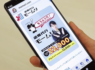 　「退職代行モームリ」のホームページ画面＝２月３日撮影