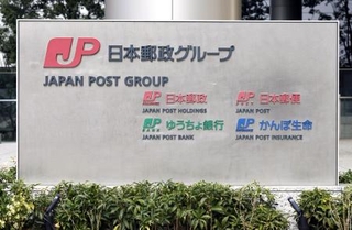 　ゆうちょ銀行など日本郵政グループの本社・本店が入るビルの看板＝東京・大手町
