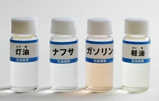 　ナフサなど石油製品のサンプル