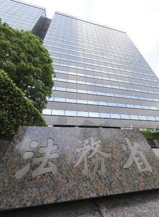 　法務省