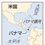 　パナマ・パナマ運河