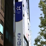 　きらぼし銀行の看板＝２０１９年２月、東京都渋谷区