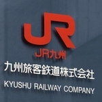 　ＪＲ九州のロゴマーク