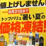 　イオンが８月末まで価格を維持する食料品の一部＝千葉市