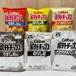 　白と黒の２色に変更されたカルビー「ポテトチップス」の包装（手前）と従来の商品。中東情勢悪化によるナフサ不足を受け、同社は５月下旬出荷分から順次包装を変更すると発表した