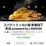 　ウーバーイーツのアプリ上に表示された、ローソンの宅配飲食店「スパゲッティの小屋」
