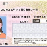 　マイナンバーカードの見本