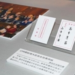 　２０２５年１０月の首相指名選挙の際の、高市首相直筆の投票用紙＝４月、東京・永田町の憲政記念館