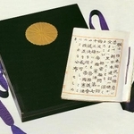 　日本国憲法の原本（国立公文書館蔵）
