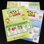 　法務省が配布する「こどもの人権ＳＯＳミニレター」