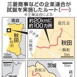 　三菱商事などの企業連合が試掘を実施したルート