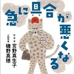 　映画の原作「急に具合が悪くなる」の書影