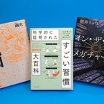 　オリコンの今年上半期ベストセラーランキング上位３冊。１位の「科学的に証明されたすごい習慣大百科」、２位の「変な地図」、３位の「イン・ザ・メガチャーチ」