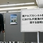 　リニア中央新幹線静岡工区の早期着工に向け、ＪＲ東海が開いた住民説明会の会場＝２６日午前、静岡市