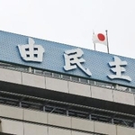 　自民党本部