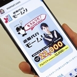 　「退職代行モームリ」のホームページ画面＝２月３日撮影