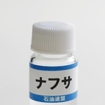 　ナフサのサンプル＝４月