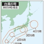 　台風６号の５日先予想進路（３０日１８時現在）