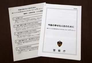 　少年向けに「匿流」や「闇バイト」の危険性をまとめた警察庁の資料
