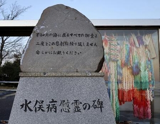 　水俣湾の埋め立て地に立つ「水俣病慰霊の碑」＝熊本県水俣市