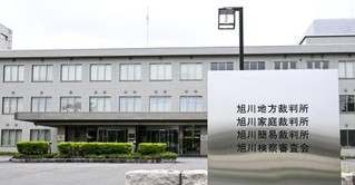 　旭川地裁