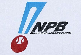 　日本野球機構（ＮＰＢ）の旗