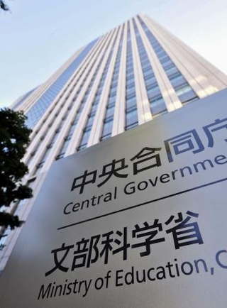 　文部科学省＝東京・霞が関