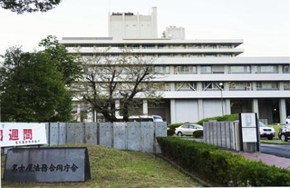 　名古屋地検