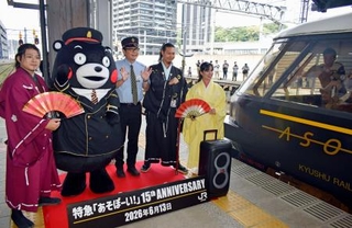 　特急「あそぼーい！」の運行開始１５周年を記念して開かれた出発式＝１３日午前、ＪＲ熊本駅