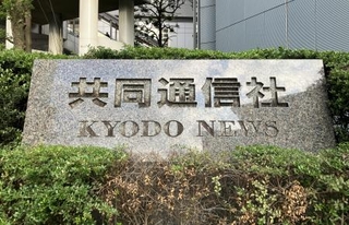 　共同通信本社の銘板＝東京都港区
