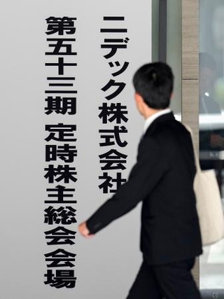 　ニデックの定時株主総会を案内する看板＝１８日午前、京都市