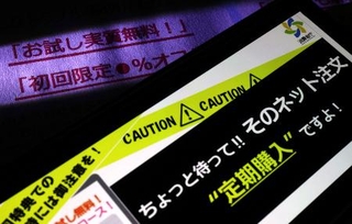 　「ダークパターン」に対する消費者庁の注意喚起（右）＝２０２３年