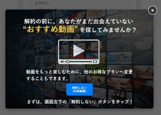 　架空の動画配信サービスに関するアンケートで、解約を思いとどまらせるために提示された画面（消費者庁提供）