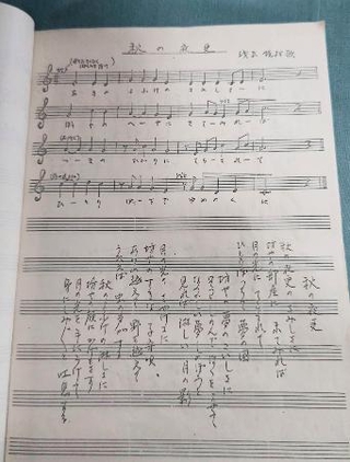 　大和田愛羅の私家版作品集にあった「秋の夜更」の楽譜（桂幸子さん提供）