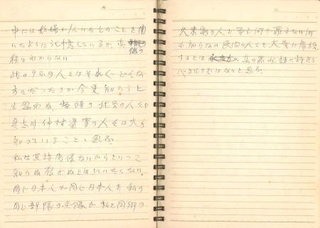 　沖縄戦で旧日本軍の部隊が久米島の住民を虐殺した事件について記した仲原善助さんの手記