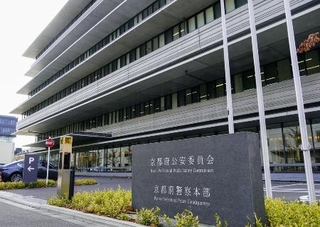 　京都府警本部