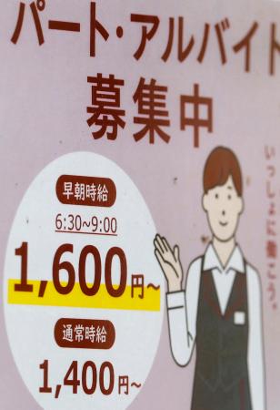 　東京都内の飲食店に張られた求人の案内＝２３日午後