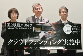 　国立映画アーカイブのクラウドファンディングを呼びかける栩木章館長（中央）ら＝２５日午前、東京都中央区