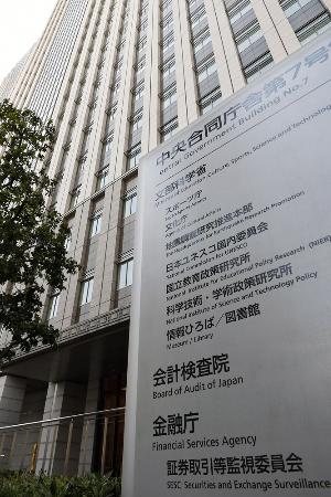 証券取引等監視委員会が入る中央合同庁舎７号館＝東京・霞が関