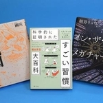 　１位の「科学的に証明されたすごい習慣大百科」、２位の「変な地図」、３位の「イン・ザ・メガチャーチ」