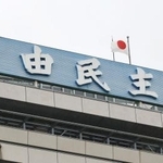 　自民党本部＝東京・永田町