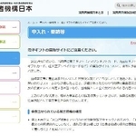 　悪質な電子ギフト買い取り業者に注意を呼びかけている「消費者機構日本（ＣＯＪ）」のホームページ